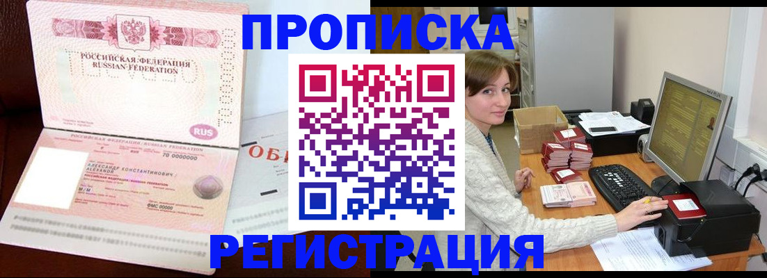 прописка регистрация в Чистополье