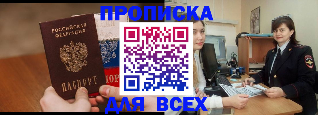 прописка гарантия в Чистополье