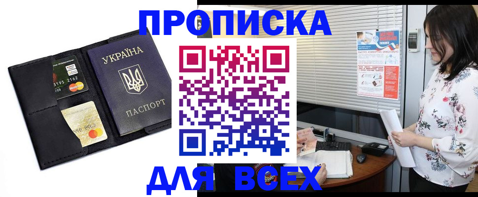 прописка для работы в Чистополье